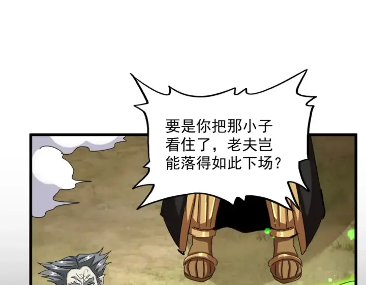 《魔皇大管家》第517话 可爱捏图73
