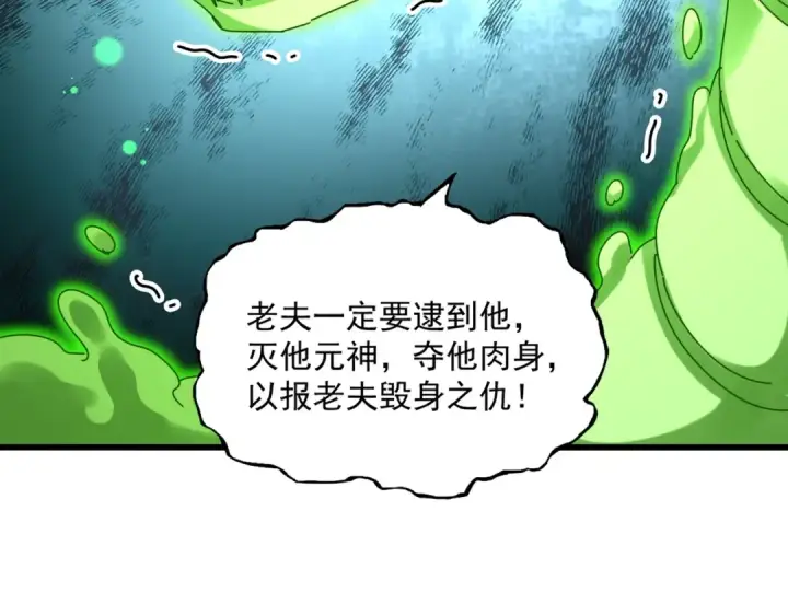 《魔皇大管家》第517话 可爱捏图77