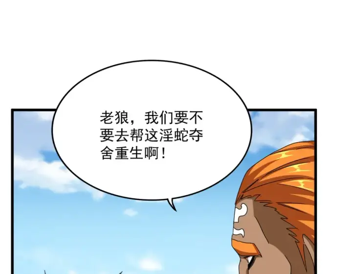 《魔皇大管家》第517话 可爱捏图79