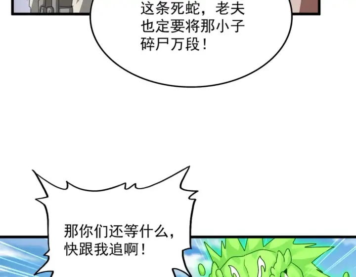 《魔皇大管家》第517话 可爱捏图81