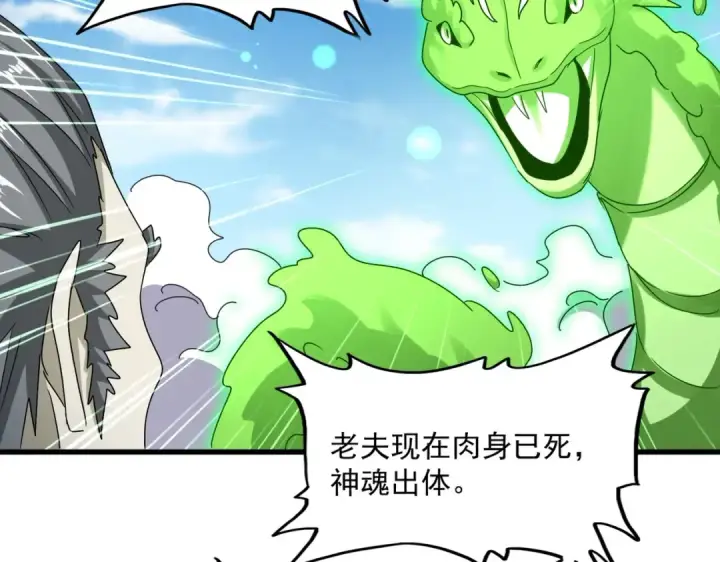 《魔皇大管家》第517话 可爱捏图82