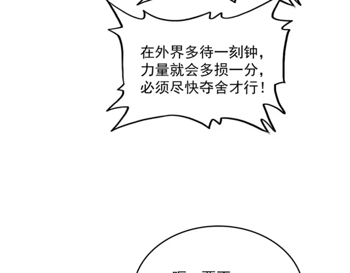 《魔皇大管家》第517话 可爱捏图83