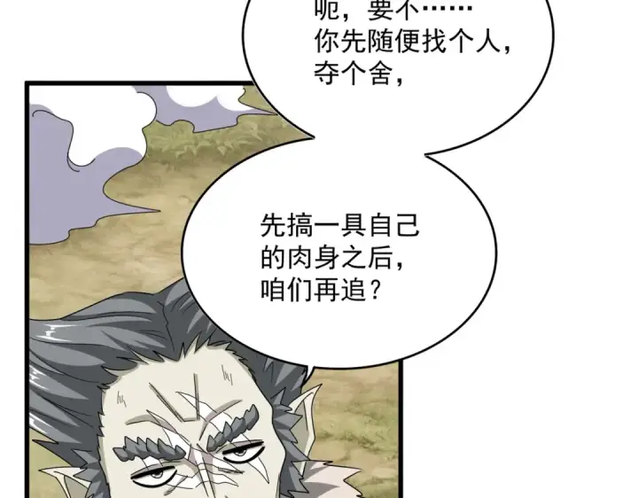 《魔皇大管家》第517话 可爱捏图84