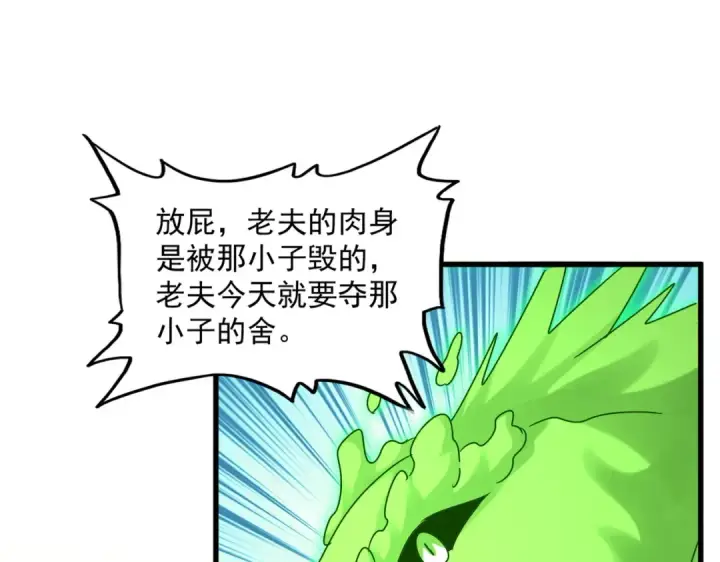 《魔皇大管家》第517话 可爱捏图86