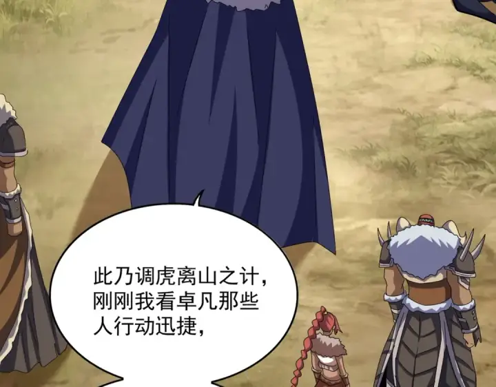 《魔皇大管家》第517话 可爱捏图97