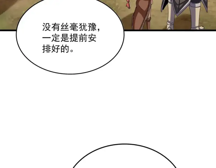 《魔皇大管家》第517话 可爱捏图98