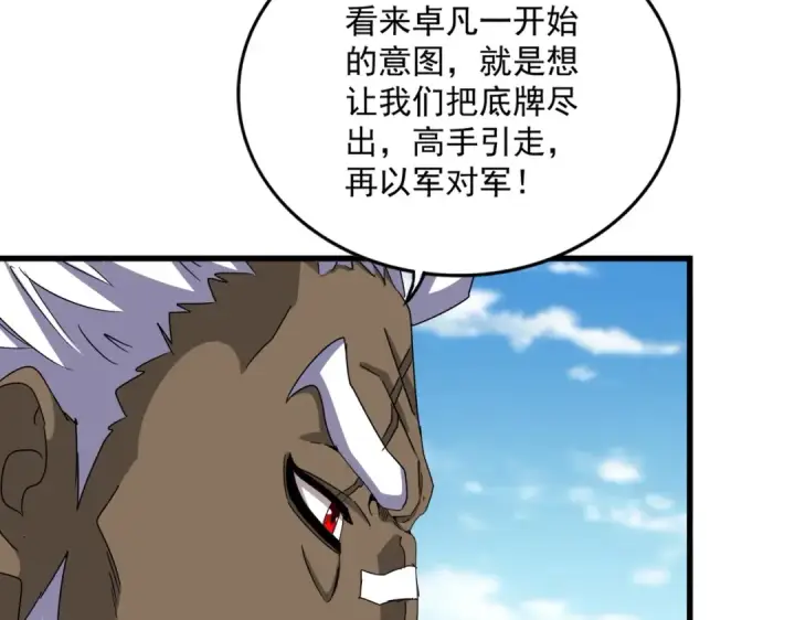 《魔皇大管家》第517话 可爱捏图99