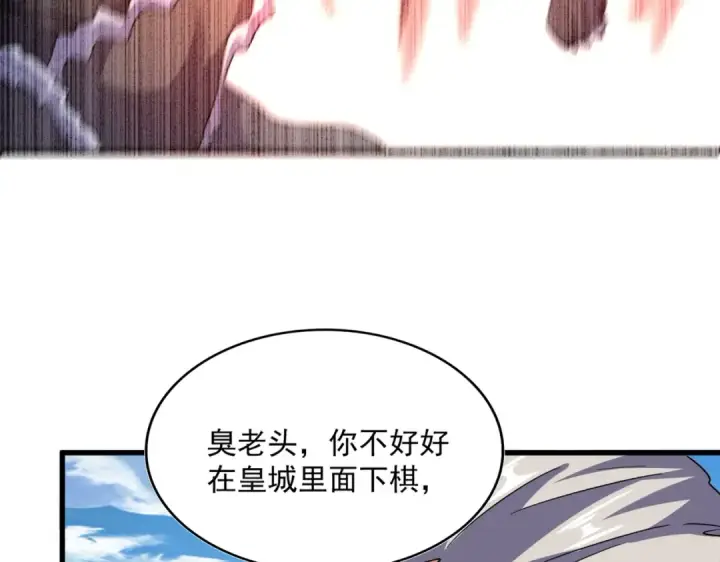 《魔皇大管家》第518话 小爷会会你图105