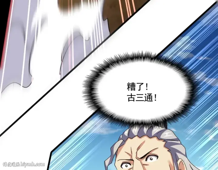 《魔皇大管家》第518话 小爷会会你图112