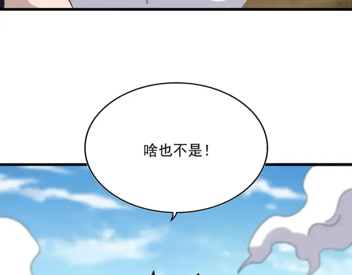 《魔皇大管家》第518话 小爷会会你图125