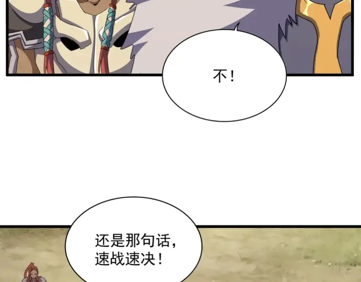 《魔皇大管家》第518话 小爷会会你图13