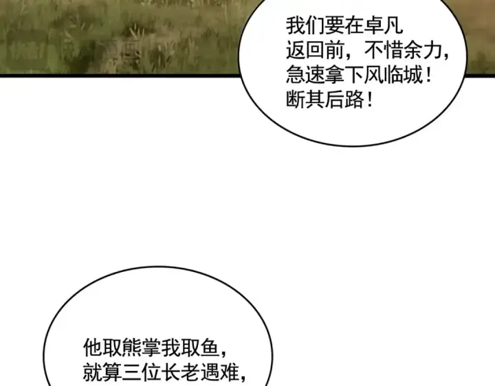 《魔皇大管家》第518话 小爷会会你图15