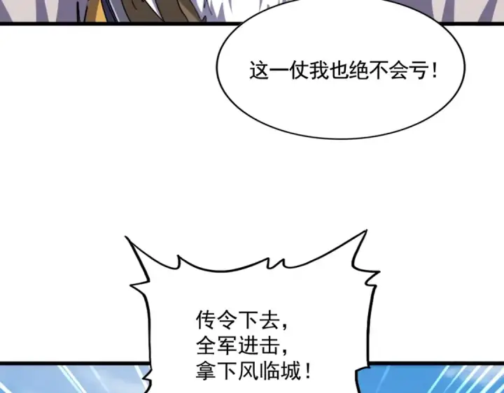 《魔皇大管家》第518话 小爷会会你图17