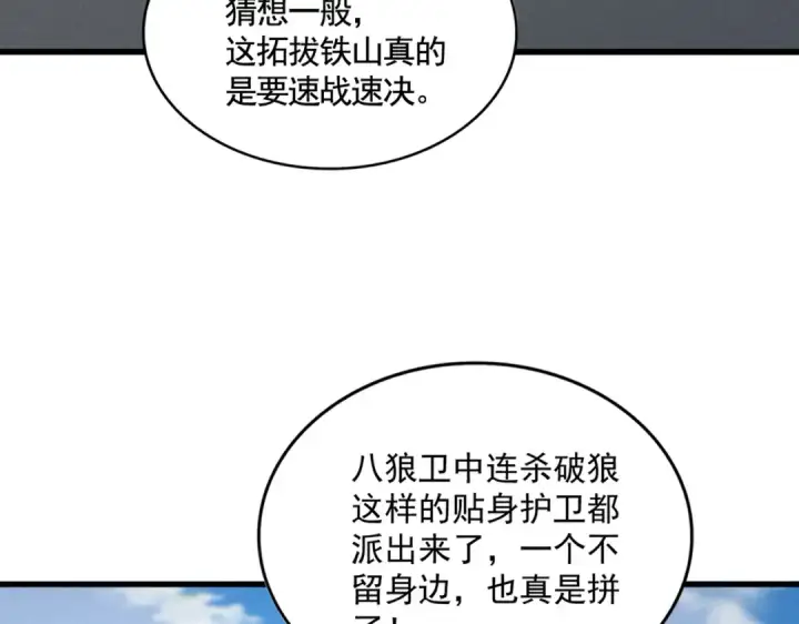 《魔皇大管家》第518话 小爷会会你图28