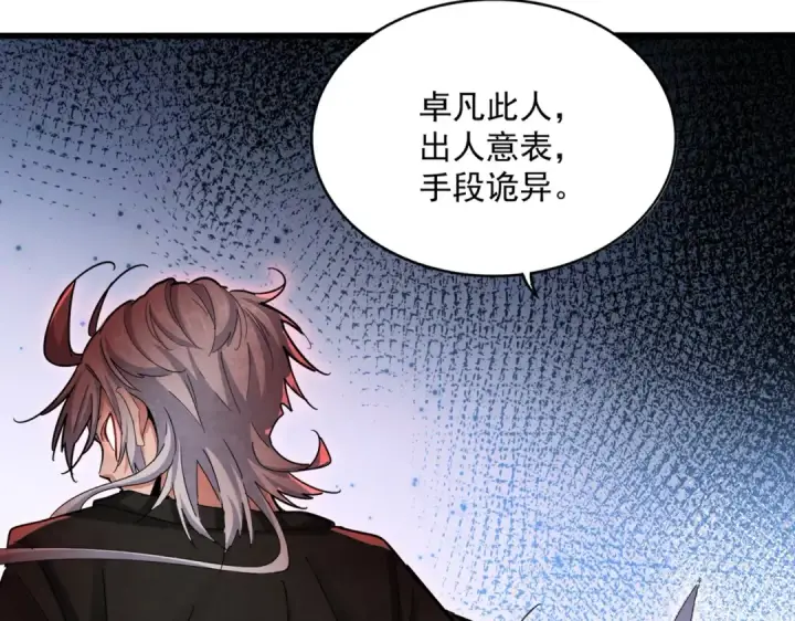 《魔皇大管家》第518话 小爷会会你图3