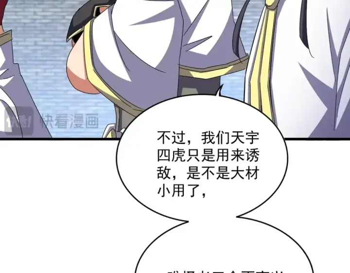 《魔皇大管家》第518话 小爷会会你图30
