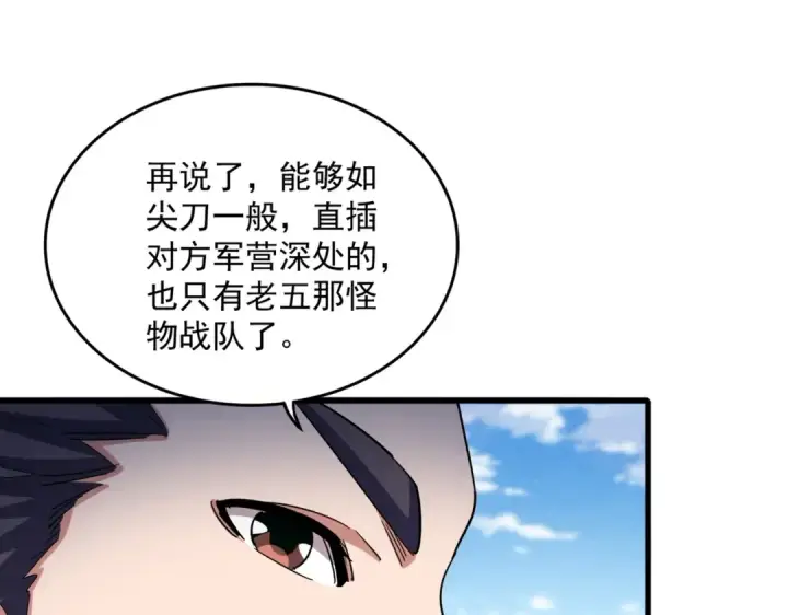 《魔皇大管家》第518话 小爷会会你图36