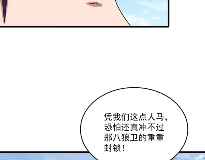 《魔皇大管家》第518话 小爷会会你图37