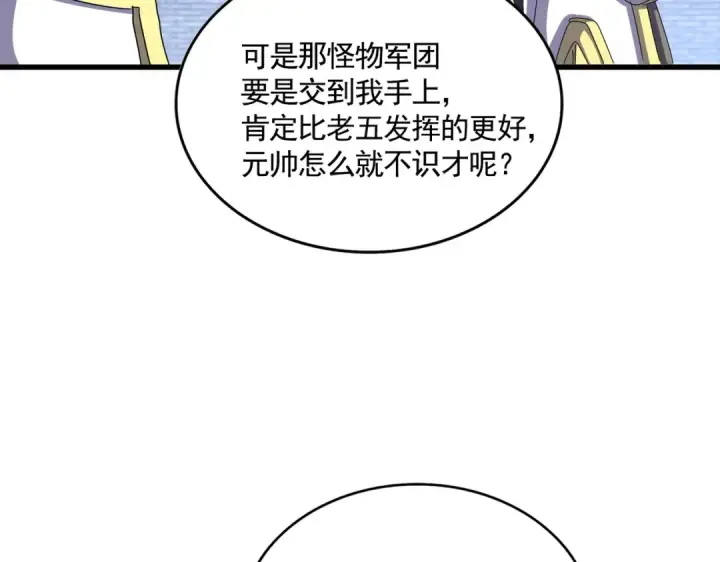 《魔皇大管家》第518话 小爷会会你图39