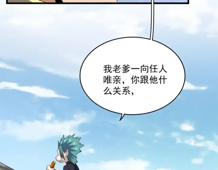 《魔皇大管家》第518话 小爷会会你图41