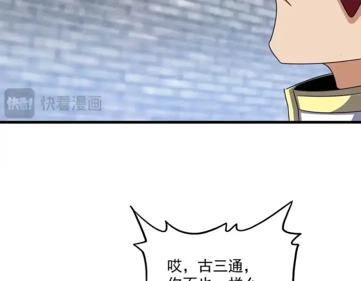 《魔皇大管家》第518话 小爷会会你图43