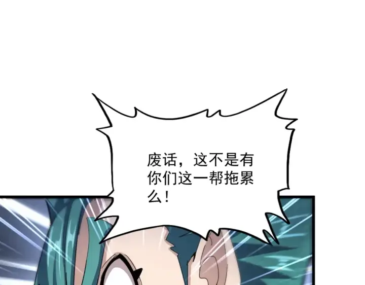 《魔皇大管家》第518话 小爷会会你图46