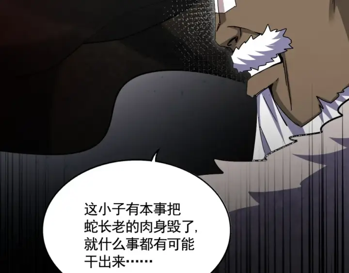 《魔皇大管家》第518话 小爷会会你图5