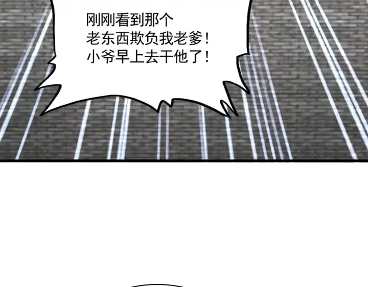 《魔皇大管家》第518话 小爷会会你图50