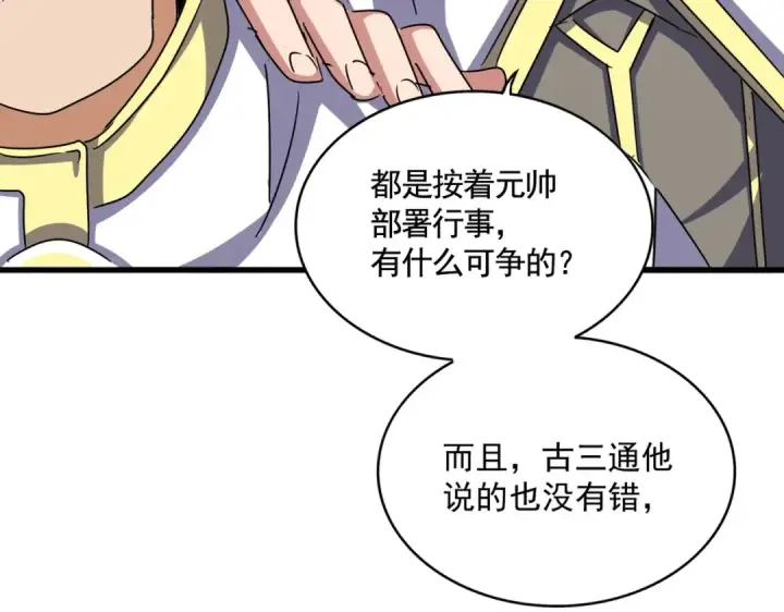 《魔皇大管家》第518话 小爷会会你图54