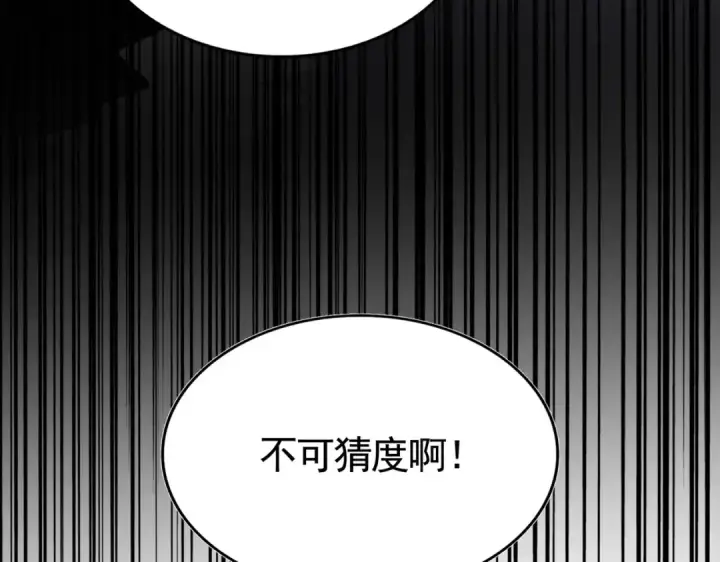 《魔皇大管家》第518话 小爷会会你图6