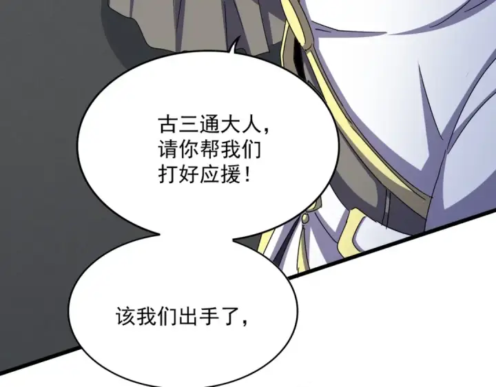 《魔皇大管家》第518话 小爷会会你图63