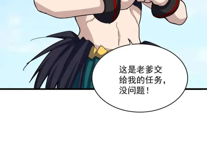 《魔皇大管家》第518话 小爷会会你图66