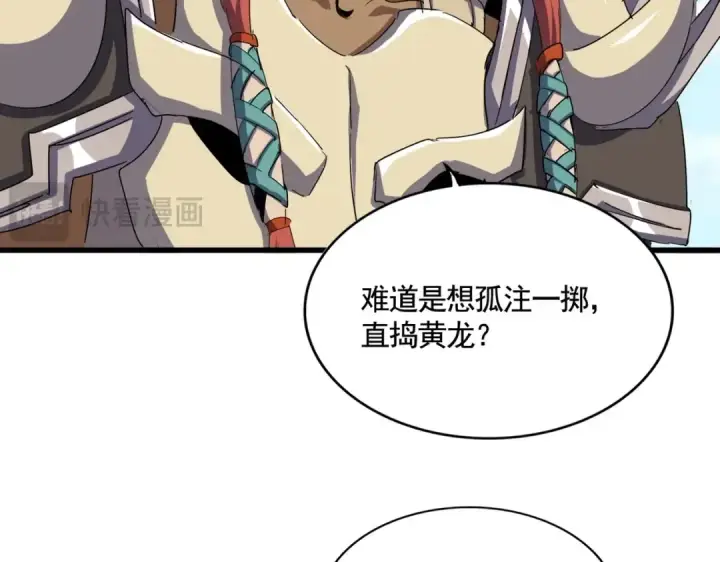 《魔皇大管家》第518话 小爷会会你图75