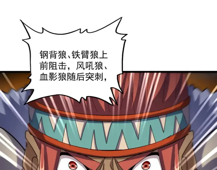 《魔皇大管家》第518话 小爷会会你图77