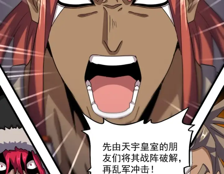 《魔皇大管家》第518话 小爷会会你图78