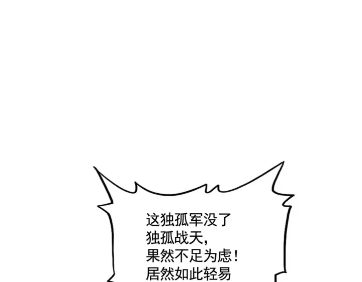 《魔皇大管家》第518话 小爷会会你图94