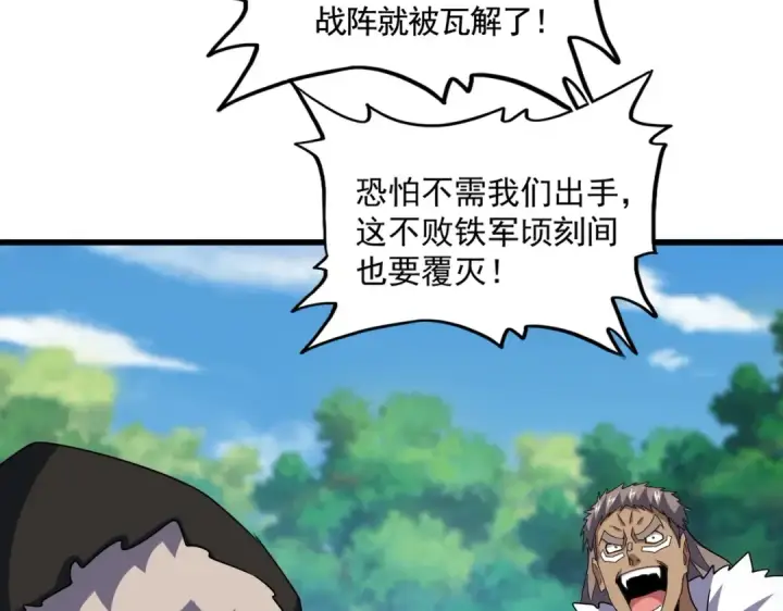 《魔皇大管家》第518话 小爷会会你图95