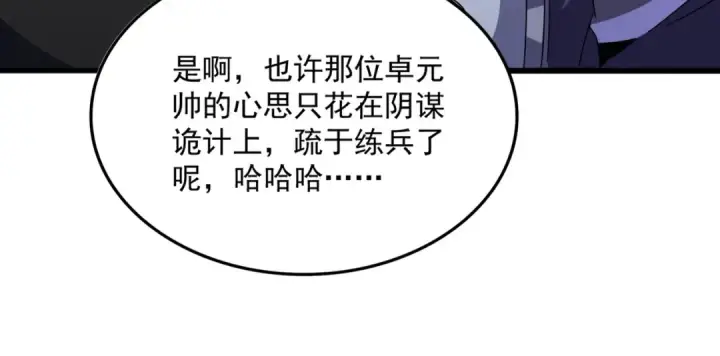 《魔皇大管家》第518话 小爷会会你图97