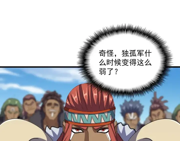 《魔皇大管家》第518话 小爷会会你图98