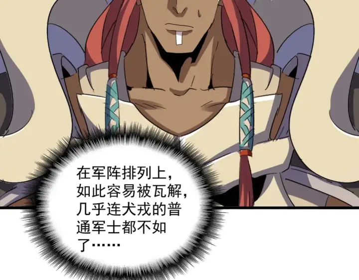 《魔皇大管家》第518话 小爷会会你图99