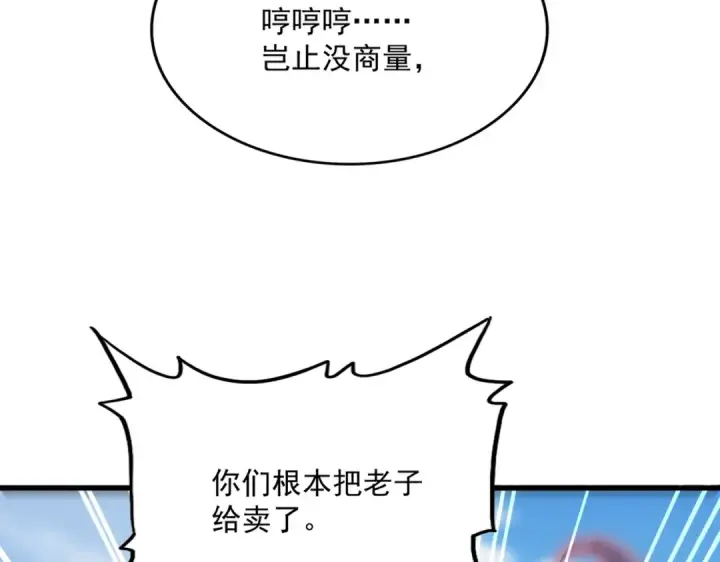 《魔皇大管家》第519话 来吧图101