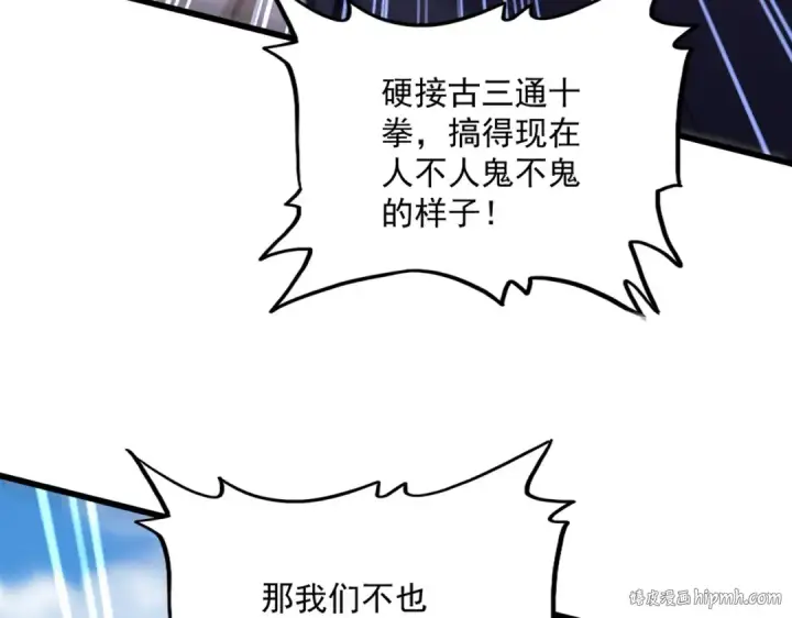 《魔皇大管家》第519话 来吧图104