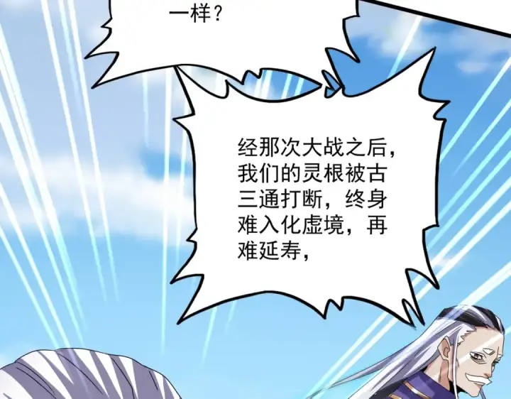 《魔皇大管家》第519话 来吧图105
