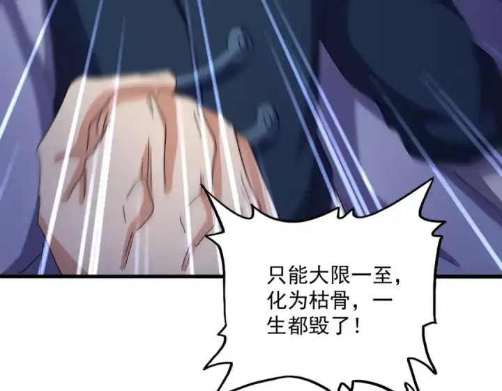 《魔皇大管家》第519话 来吧图107