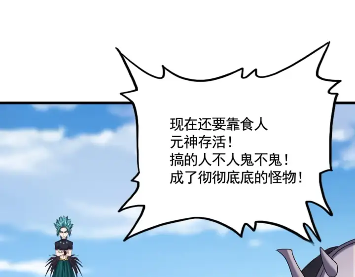 《魔皇大管家》第519话 来吧图113