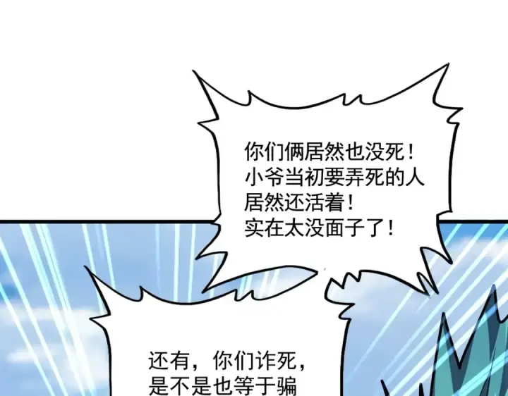 《魔皇大管家》第519话 来吧图117