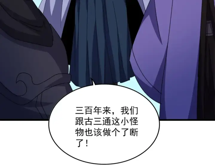 《魔皇大管家》第519话 来吧图122