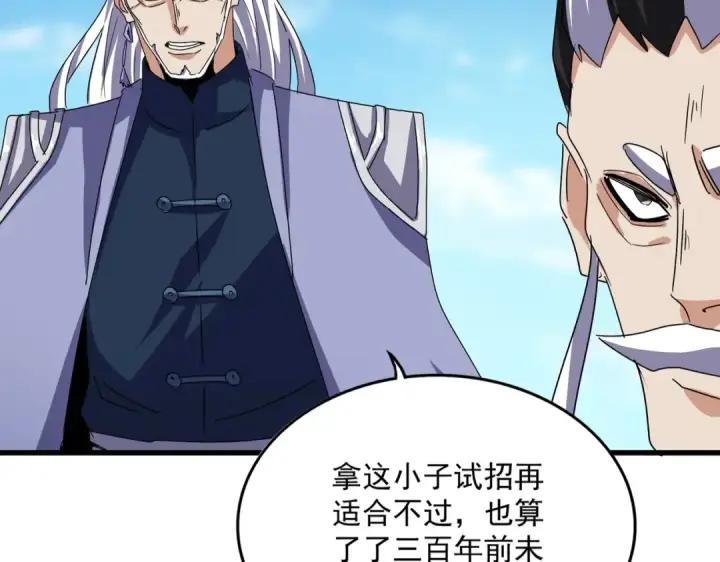 《魔皇大管家》第519话 来吧图124
