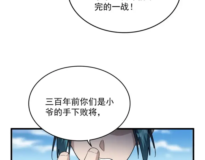 《魔皇大管家》第519话 来吧图125