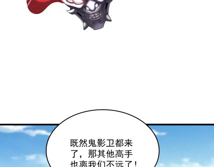 《魔皇大管家》第519话 来吧图3